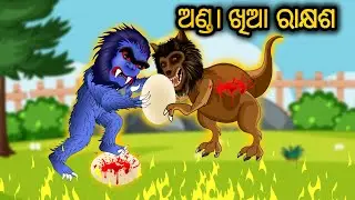 Anda Khia Rakshyasha || Odia Stories || Odia gapa || Aaima Gapa Kahani || kahani