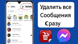 Как удалить все ваши сообщения в Facebook Messenger сразу 2024 || Удалить все чаты в Messenger
