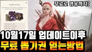 [나이트크로우] 신규서버 출시기념 무료 뽑기권 얻는방법