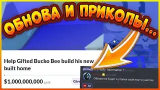 ЧТО БЫЛО ПЕРЕД ОБНОВЛЕНИЕМ БИСМАС СИМУЛЯТОР ПЧЕЛОВОДА ОНЕТТ ПРИКОЛЫ BEESMAS BEE SWARM SIMULATOR BSS