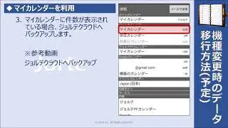 Android：機種変更時のデータ移行方法（予定）