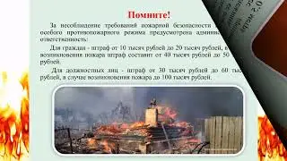 Совсем скоро наступит пожароопасный период