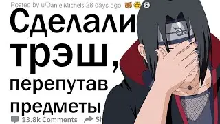 Что самое худшее у вас случалось, когда вы путали предметы в своих руках?