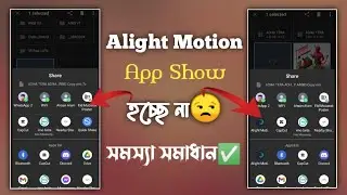 Alight Motion Xml Import Problem Solve | Xml File Import Problem Solve | Alight Motion App Not Show