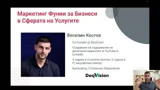 Маркетинг фунии за бизнеси в сферата на услугите