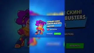 забрал скин!!! #brawlstars #бс  #котарт #бравлстарс #залутал #бравостарс #бравл #скин