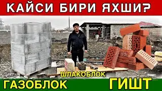 УЗБЕКИСТОНДА ЯНГИЛИК БУЛГАН ГАЗАБЛОК ВА ГИШТ СОЛИШТИРИШ КАЙСИ БИРИ ЯХШИ