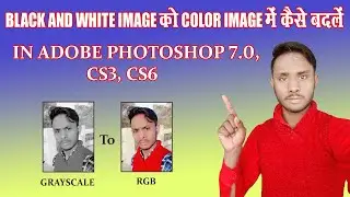 How to convert grayscale image to rgb image || black and white image ko color image me convert karen