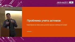 Bankit 2019_24.10.2019_А. Воробей_Финансовый интернет