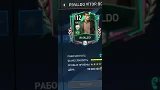 👍Эволюция карточек RIVALDO🇧🇷 в FIFA Mobile 23