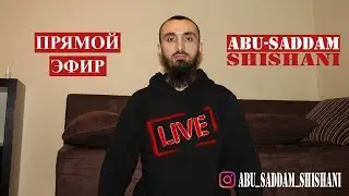 Прямой эфир | Кто они - Ичкерийцы, почему я в Европе, а не в КСА и мн. др.