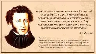 Великий и могучий