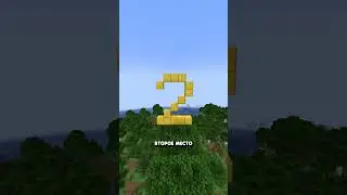 Какой блок в майнкрафте сложнее всего добыть #minecraft #майнкрафт