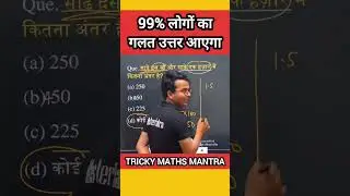 चलो फाटक से उत्तर कमेंट करो #mathshorts #maths #mathstricks #mathematics #upsc #csat #iasexam #sscgd