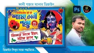 Easily Make Kali Puja 2024 Banner design in Photoshop (170) #Design_Go! #KaliPuja