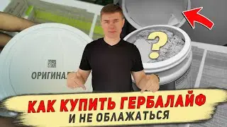 How to buy Herbalife at a discount without intermediaries. Where to buy Herbalife products. Buy a...