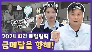 [KPC 어벤져스] 휠체어배드민턴 조력자 인터뷰!🎤