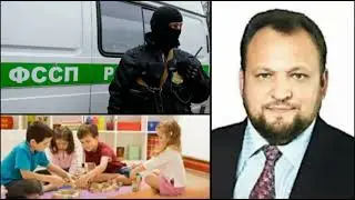 За долги отнимают детей. Ликвидация русской семьи.