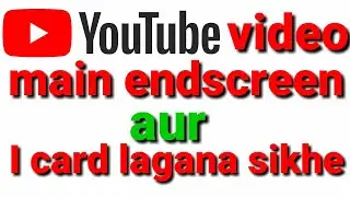 YouTube video mein I card end screen Kaise lagaen/ video mein I card aur end screen lagaen