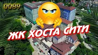 Самый суровый обзор ЖК Грин Хоста в 