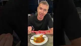 Делюсь вкусовыми впечатлениями от дорогого блюда.