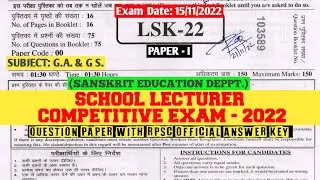 RPSC 1ST GRADE PAPER-I (GA & GS) OFFICIAL ANSWER KEY 2022 | RAJASTHAN SCHOOL LECTURER EXAM SOLUTIONS