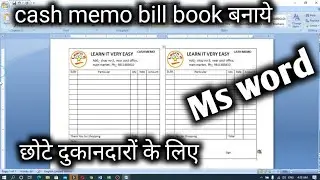 Bill book cash memo invoice making ms word for small shop keeper