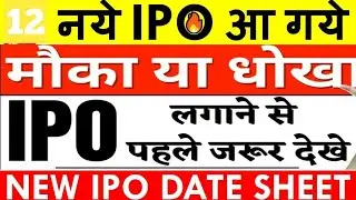 UPCOMING IPO DECEMBER 2024 IN INDIA💥 IPO NEWS LATEST 💥 NEW IPO COMING IN STOCK MARKET