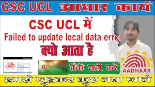 CSC UCL ME  registration with cidr failed  to update local data II failed to update local data error