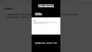 Развитие персонажа и сюжета
