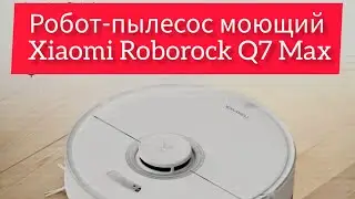 Распаковка Робота-пылесоса Xiaomi Roborock Q7 Max (моющий).