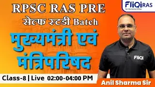 RPSC RAS Pre Rajasthan Polity || मुख्यमंत्री एवं मंत्रिपरिषद @fliqiras || NCERT & RBSE Covered