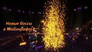 МАЙНКРАФТ ПО НОВОМУ. Трейлер сервера kaZINACraft. БОССЫ
