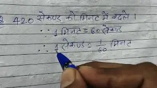 Seconds ko minutes mein badle || maths basic questions questions || Convert seconds into minutes ||