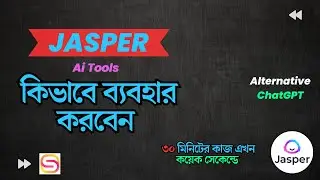 Jasper - Ai Tools কি এবং কিভাবে ব্যবহার করবেন | কয়েক ঘণ্টার কাজ এখন কয়েক মিনিটে | Jasper Tutorial
