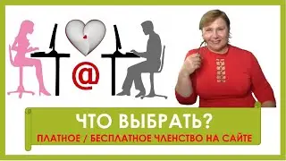 Платные и бесплатные сайты знакомств с иностранцами. Стоит ли платить за членство? // ЗАМУЖ ЗА РУБЕЖ