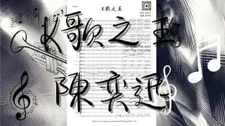 K歌之王 - 管樂版