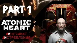 ДЕТАЛЬНОЕ ПРОХОЖДЕНИЕ ATOMIC HEART DLC : ИНСТИНКТ ИСТРЕБЛЕНИЯ В 2K // ЧАСТЬ 1