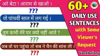 60+ Daily Use English Sentences with interesting Phrases & Vocabulary • अंग्रेजी बोलना कैसे सीखें ?