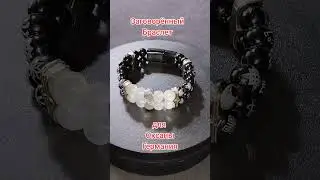 Заговорённый Браслет для Оксаны Германия