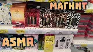 АСМР В МАГАЗИНЕ МАГНИТ ❄ ШУРШИМ ПОДАРКАМИ И НЕ ТОЛЬКО К НОВОМУ ГОДУ 2024🎊🎄