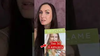 8 каталог Орифлэйм 2024 Акции и Новинки 