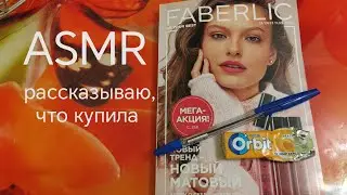 ASMR - Журнал 