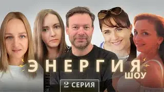 ШОУ 