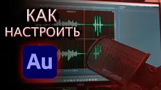 КАК ОБРАБОТАТЬ ЗВУК В ADOBE AUDITION (fifine k669 и fifine k670 и samson c01u pro )