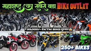 सिर्फ ₹99,000/- से KTM BIKE की शुरुआत🔥 || 250+ Bikes || Used Bike in Mumbai.