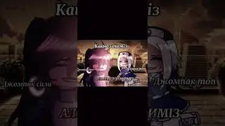 @JomPuck топ🔥 #gachalife #gachaclub #gacha #shortsviral #gta5 #naruto #shinobi @KAKNAZ_UCHIHA