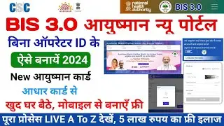 Ayushman card kaise banaye | Ayushman card apply online | Ayushman card kaise banaye mobile se
