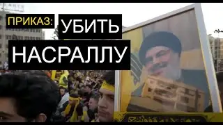 🔴Израиль пытался ликвидировать лидера Хезболлы