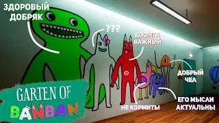 ДЕТСКИЙ САД МЕЧТЫ | Garten of Banban #1
